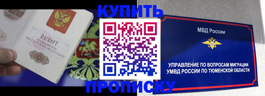 прописка 2025 в Касимове